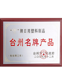 2009台州名牌九游平台_九游（中国）一站式服务平台