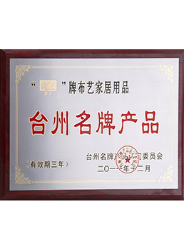 2011年台州名牌九游平台_九游（中国）一站式服务平台